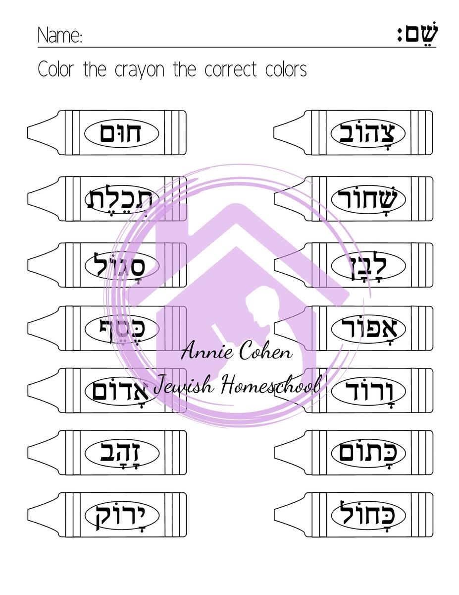 Hebrew Colors Worksheet PDF Etsy UK Hebrew Colors Flashcards Learn The Hebrew Colors Fast Etsy Israel