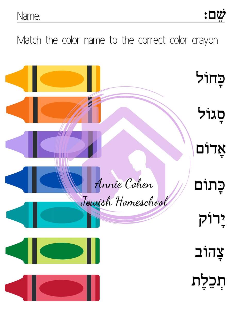 Hebrew Colors Worksheet PDF Etsy UK Hebrew Colors Worksheet PDF Etsy UK