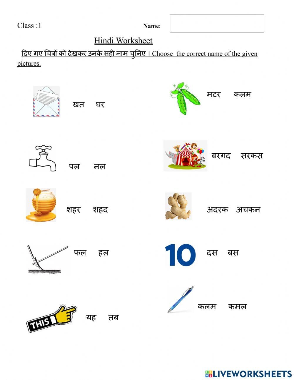 Hindi Worksheet Worksheet For Grade 1 Worksheets Library Printable Worksheets Hindi Worksheet Free Worksheets Get Free Download Worksheets For Play School Lkg Ukg Nursery Class 1
